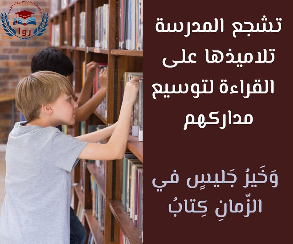 القراءة وتوسيع المدارك